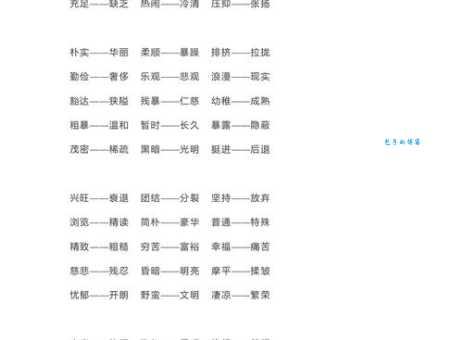汉语词语“安顿”的同义词、近义词、反义词及区别与用法