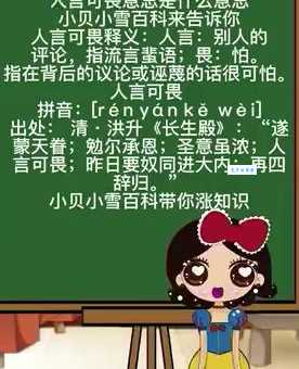 人言可畏的意思