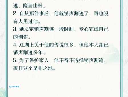 销声匿迹的意思