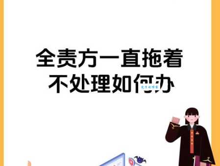 求全责备的意思