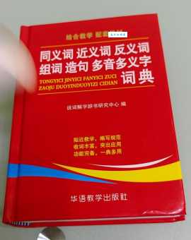 汉语词语“举一反三”的同义词、近义词、反义词及区别与用法
