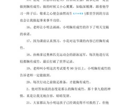 汉语词语“胸有成竹”的同义词、近义词、反义词及区别与用法