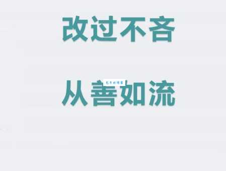 从善如流的意思