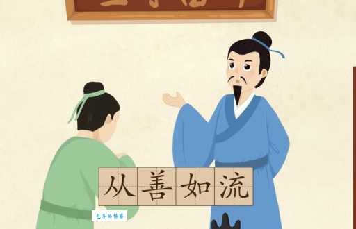 从善如流的意思