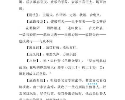 锣鼓喧天的意思