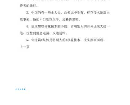 移花接木的意思