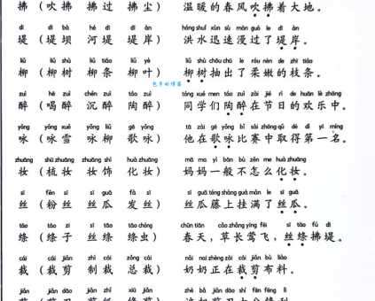 缭组词_缭字组词造句解释精选