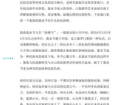 泼水节（小学四年级叙事作文400字）