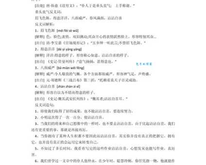 汉语词语“垂头丧气”的同义词、近义词、反义词及区别与用法