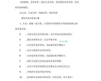 绚丽的近义词