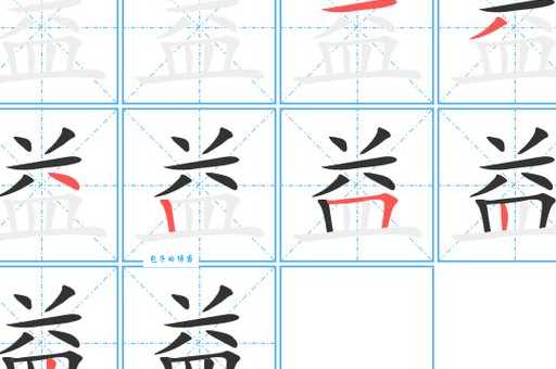 益组词