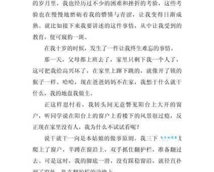 困难 我不怕（小学四年级叙事作文400字）