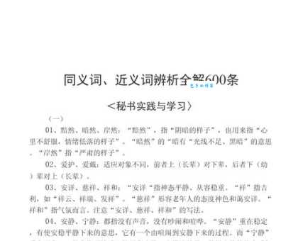体会的近义词是什么、同义词辨析