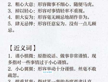 谨小慎微造句