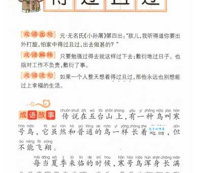 得过且过的意思
