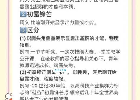 锋芒毕露的意思