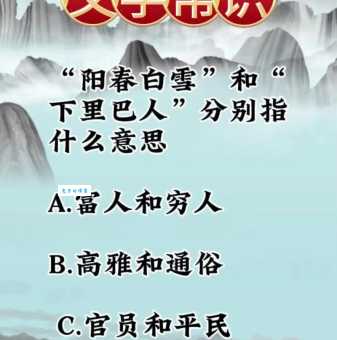 阳春白雪的意思