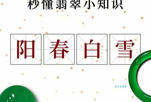 阳春白雪的意思