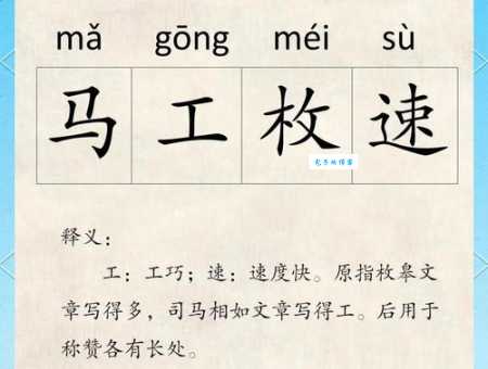 速组词