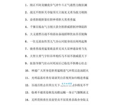 汉语词语“英勇”的用法及常用搭配