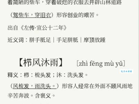 风尘仆仆的意思及近义词 这些成语你都认识吗