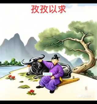 孜孜以求的意思是什么 如何理解孜孜以求的精神