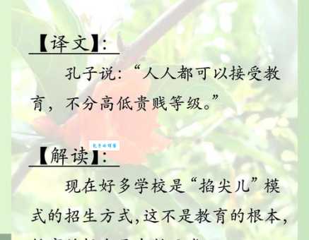 有教无类是什么意思简单解释这个教育理念的由来