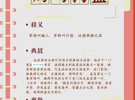 鸡鸣狗吠的意思和例句轻松掌握这个生活化成语