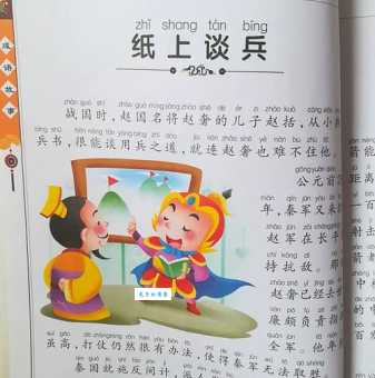 纸上谈兵的意思及出处 这个历史故事很有名