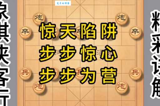 步步为营的意思详解 为什么成功人士都爱用这招
