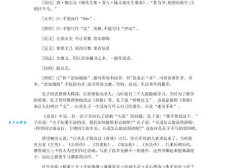 汗牛充栋的意思解释这个成语的来历你知道吗