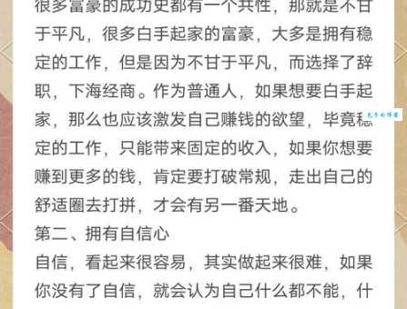 白手起家的意思是什么普通人如何实现财富积累