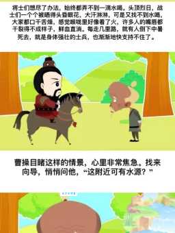 望梅止渴的意思和用法 教你正确使用这个成语