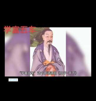 学富五车的意思解释 这个成语背后有什么故事
