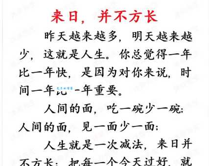 来日方长是什么意思 生活中怎么用才合适