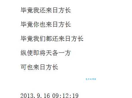 来日方长是什么意思 生活中怎么用才合适