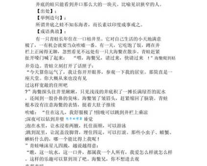 井底之蛙的意思和来历 这个寓言故事太有道理了