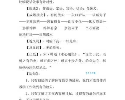 有的放矢是什么意思 如何做到做事有针对性