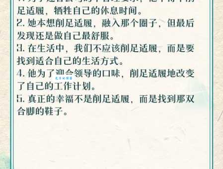 削足适履的意思解释 为什么说这种做法得不偿失