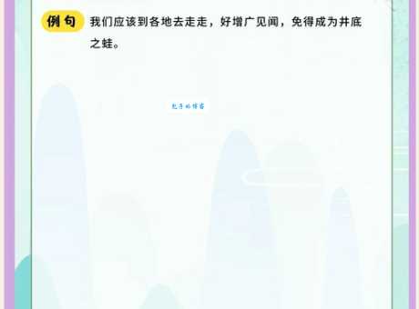若隐若现意思是什么 成语背后的故事你知道吗