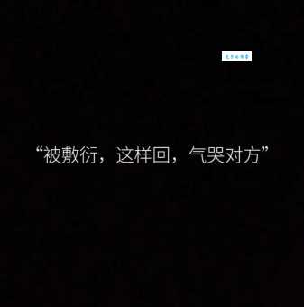 敷衍了事的意思你知道吗 这样做的后果很严重