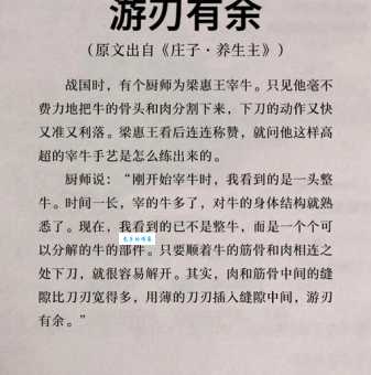 游刃有余的意思及例句 教你正确使用这个成语