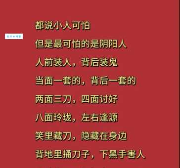 两面三刀的意思简单说 职场中如何应对这种人
