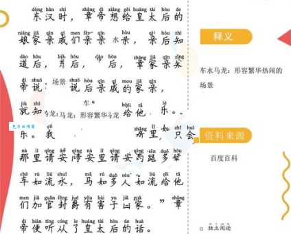 车水马龙的意思是什么 成语背后的故事你知道吗