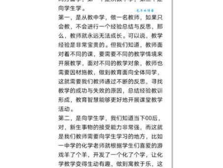教学相长是什么意思 揭秘师生互动的双赢秘诀