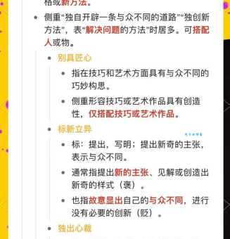 标新立异是什么意思 简单解释让你秒懂