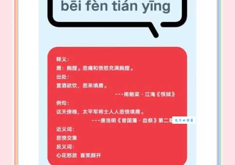 义愤填膺是什么意思 看完这篇你就懂了