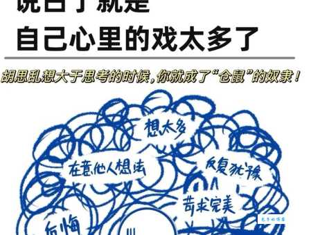 力不从心的意思和表现 如何应对生活中的无力感