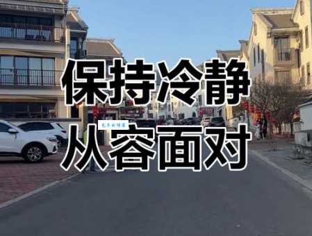 镇定自若的意思是什么 如何做到遇事不慌张