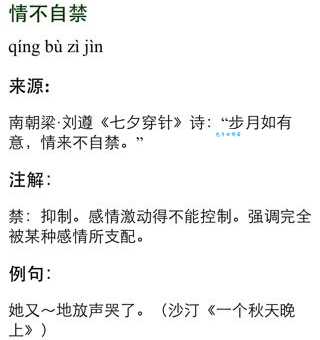 情不自禁的意思和用法 生活中常见例子说明